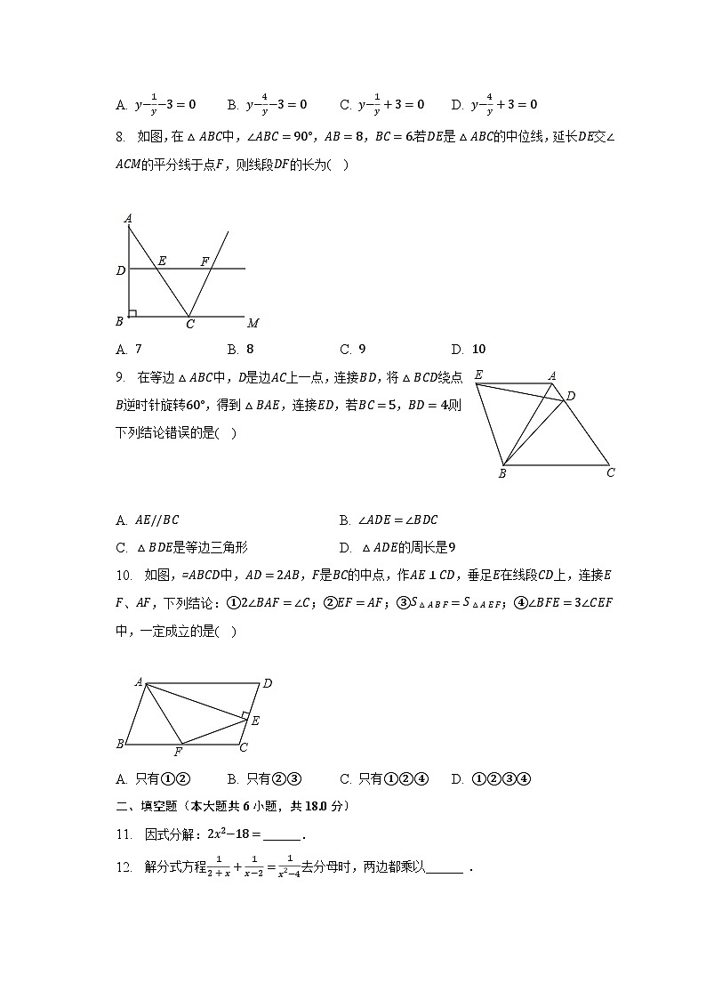2022-2023学年四川省达州市万源三中八年级（下）期末数学试卷（含解析）第2页