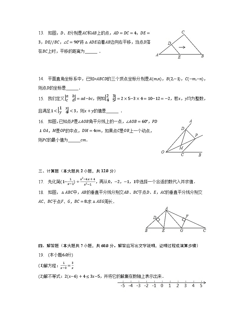 2022-2023学年四川省达州市万源三中八年级（下）期末数学试卷（含解析）第3页