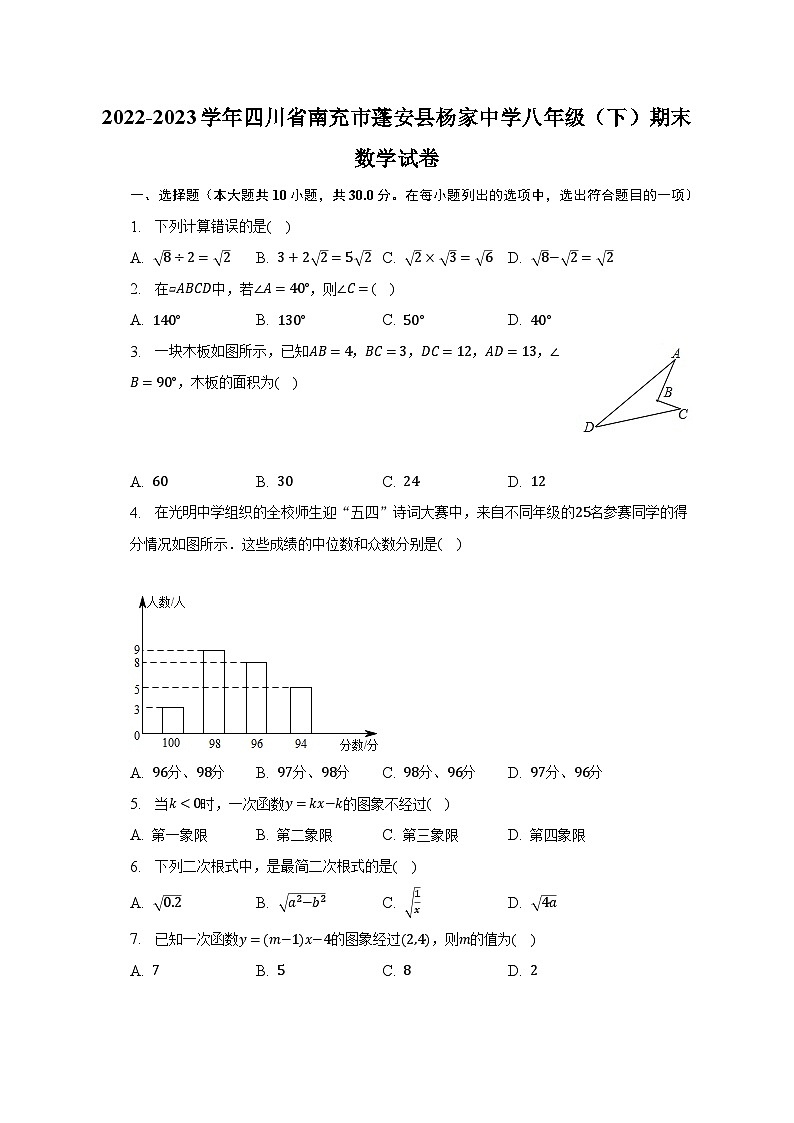 2022-2023学年四川省南充市蓬安县杨家中学八年级（下）期末数学试卷（含解析）第1页