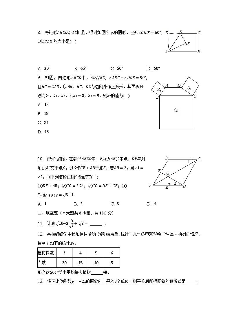 2022-2023学年四川省南充市蓬安县杨家中学八年级（下）期末数学试卷（含解析）第2页