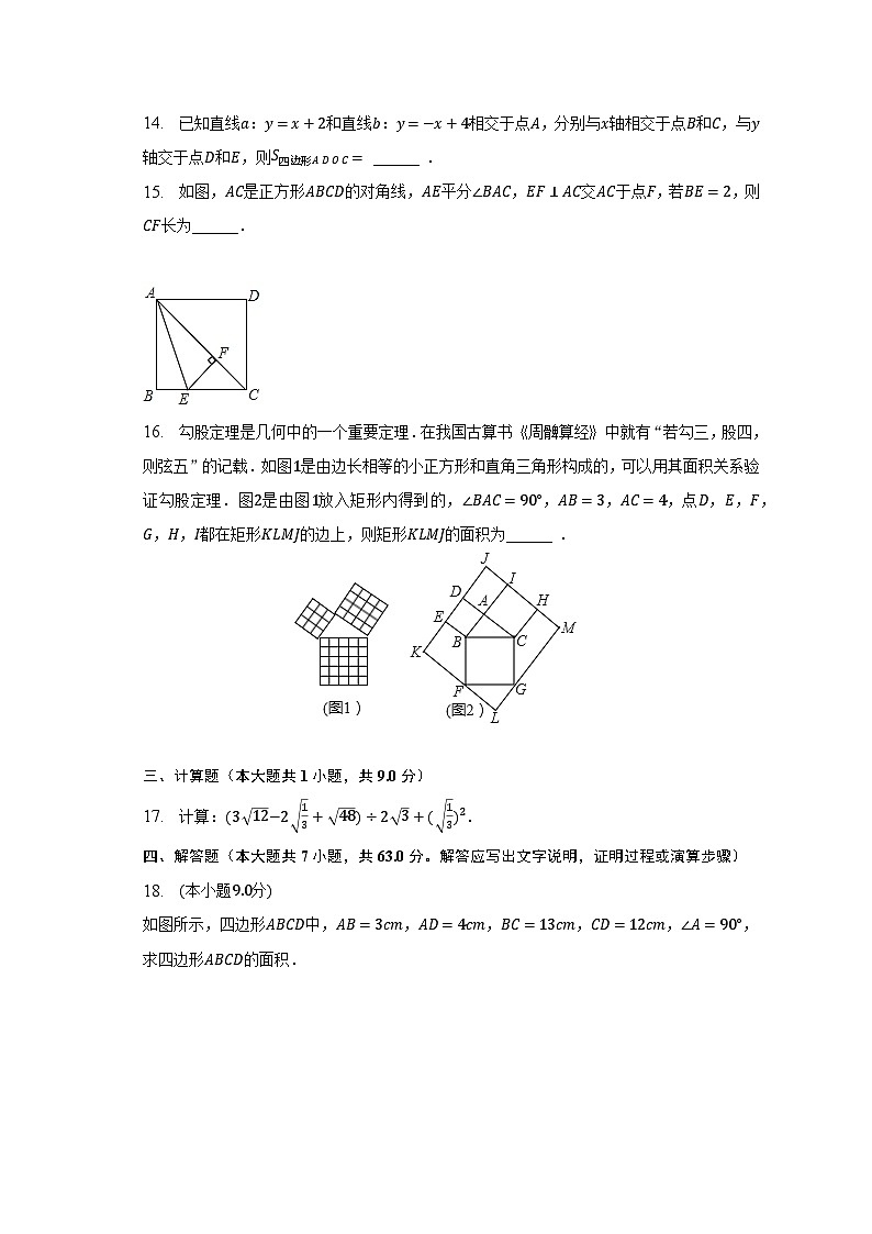 2022-2023学年四川省南充市蓬安县杨家中学八年级（下）期末数学试卷（含解析）第3页