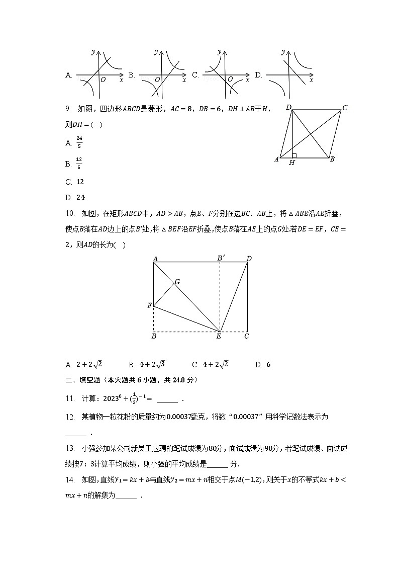 2022-2023学年四川省资阳市安岳县八年级（下）期末数学试卷（含解析）第2页
