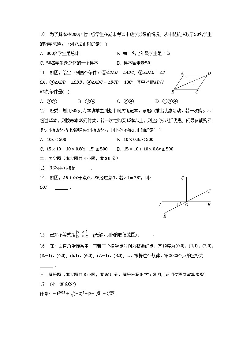 2022-2023学年云南省部分地州县七年级（下）期末数学试卷（含解析）第2页