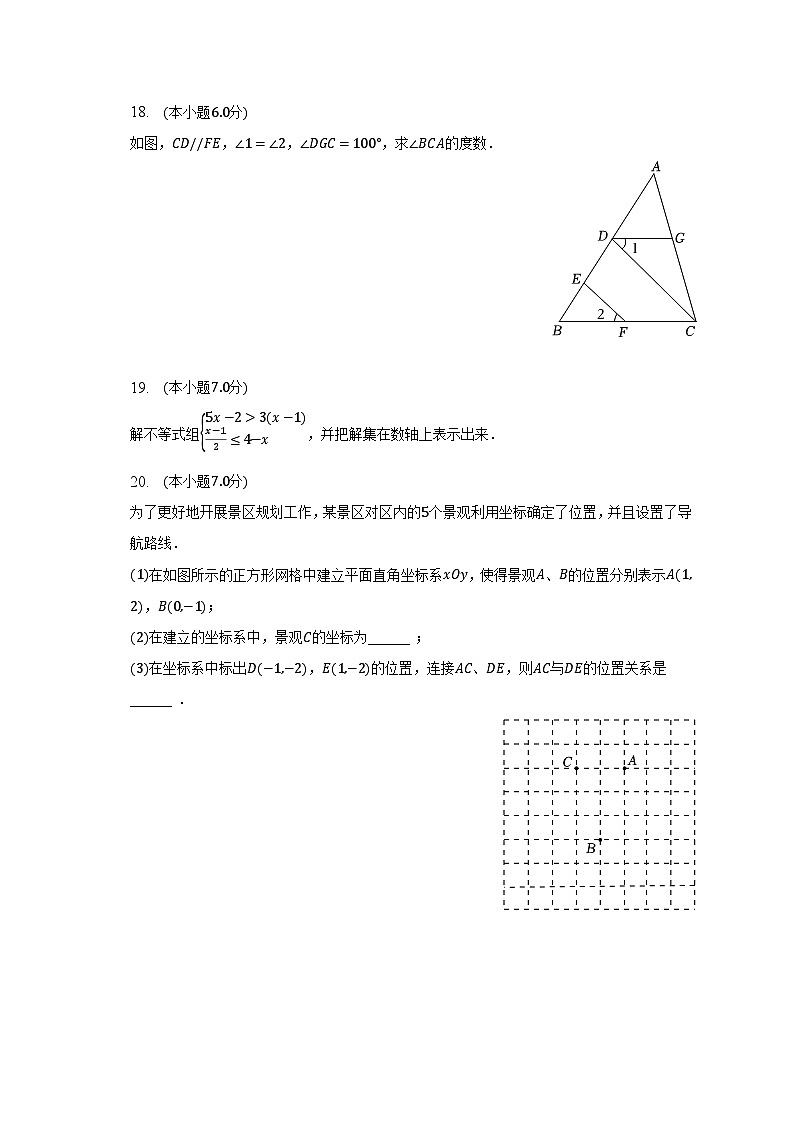2022-2023学年云南省部分地州县七年级（下）期末数学试卷（含解析）第3页