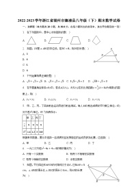 2022-2023学年浙江省湖州市德清县八年级（下）期末数学试卷（含解析）