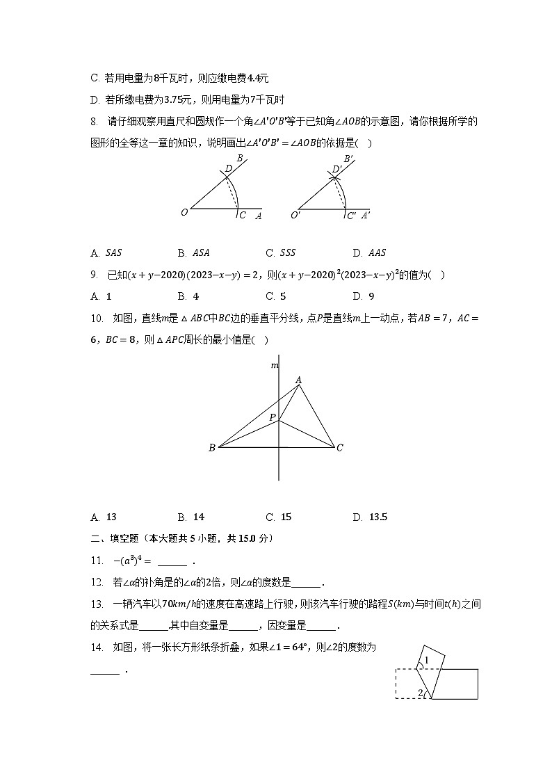 2022-2023学年广东省茂名市直属学校七年级（下）期末数学试卷（含解析）第2页