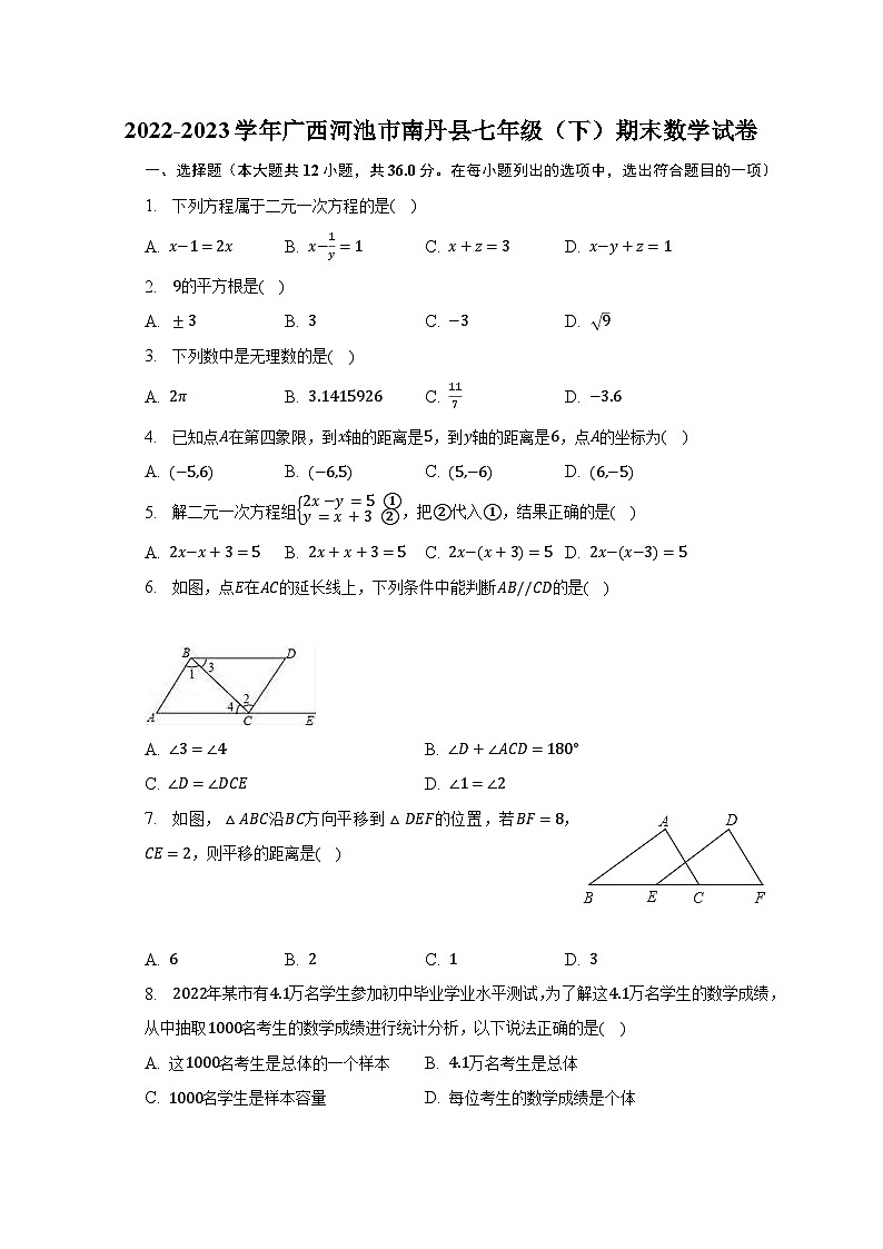 2022-2023学年广西河池市南丹县七年级（下）期末数学试卷（含解析）01