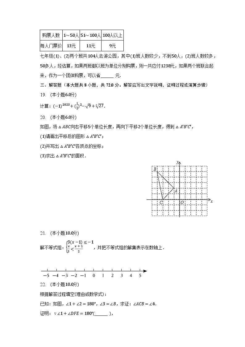 2022-2023学年广西河池市南丹县七年级（下）期末数学试卷（含解析）03
