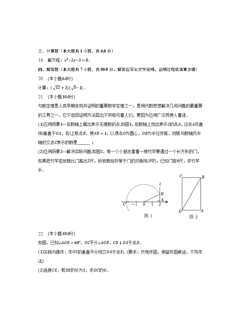 2022-2023学年广西贺州市八步区八年级（下）期末数学试卷（含解析）第3页
