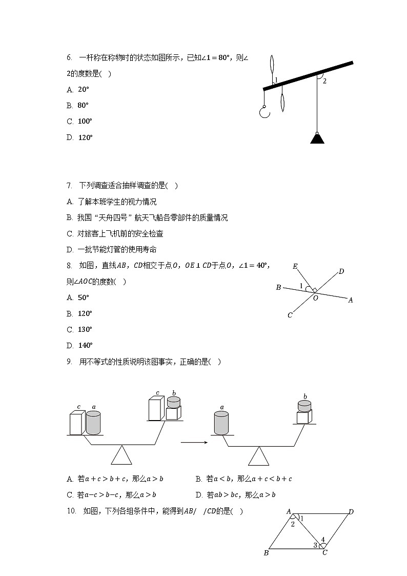2022-2023学年河北省保定市唐县七年级（下）期末数学试卷（含解析）02