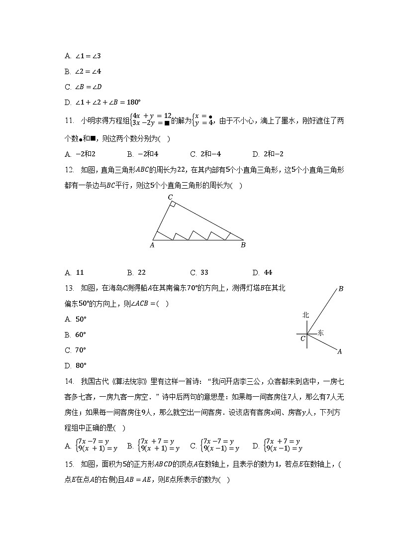 2022-2023学年河北省保定市唐县七年级（下）期末数学试卷（含解析）03