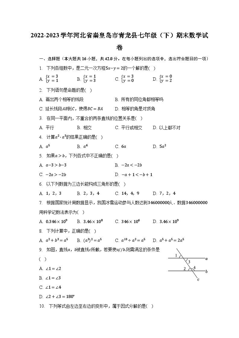 2022-2023学年河北省秦皇岛市青龙县七年级（下）期末数学试卷（含解析）第1页