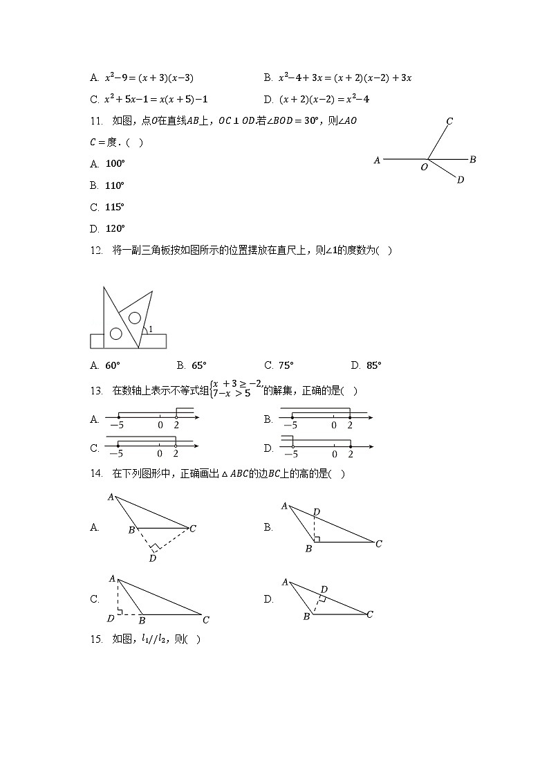 2022-2023学年河北省秦皇岛市青龙县七年级（下）期末数学试卷（含解析）第2页