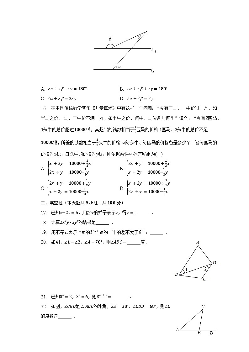 2022-2023学年河北省秦皇岛市青龙县七年级（下）期末数学试卷（含解析）第3页
