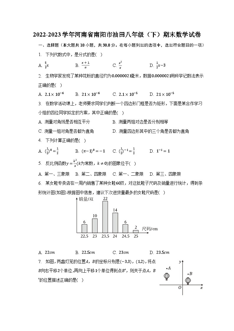 2022-2023学年河南省南阳市油田八年级（下）期末数学试卷（含解析）01