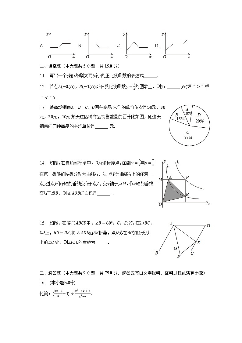 2022-2023学年河南省南阳市油田八年级（下）期末数学试卷（含解析）03