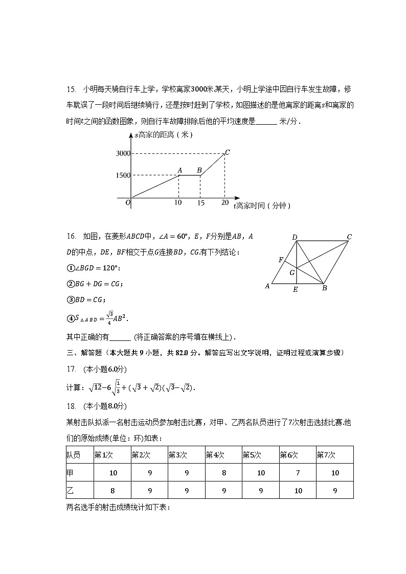 2022-2023学年辽宁省葫芦岛市建昌县八年级（下）期末数学试卷（含解析）第3页