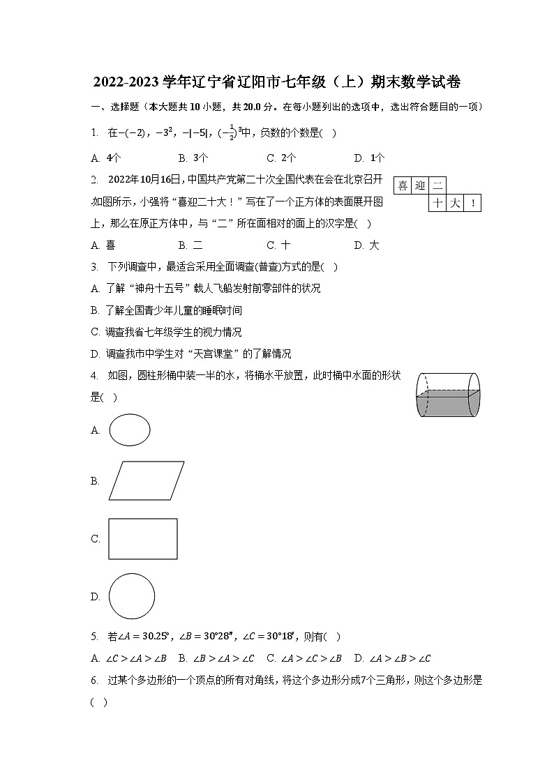 2022-2023学年辽宁省辽阳市七年级（上）期末数学试卷（含解析）01