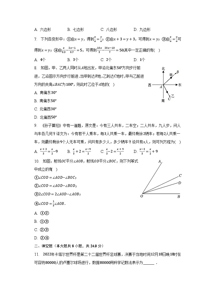 2022-2023学年辽宁省辽阳市七年级（上）期末数学试卷（含解析）02