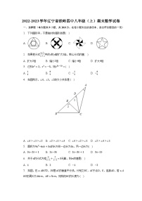 2022-2023学年辽宁省铁岭四中八年级（上）期末数学试卷（含解析）