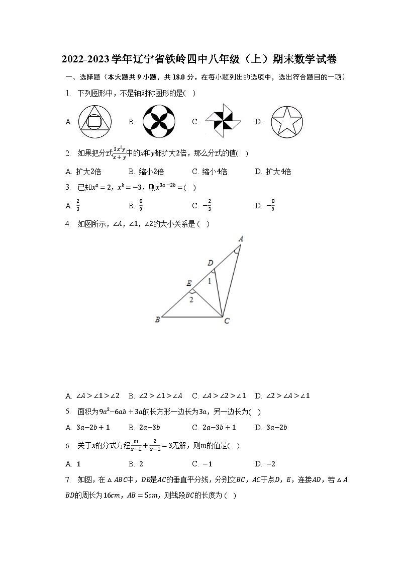 2022-2023学年辽宁省铁岭四中八年级（上）期末数学试卷（含解析）01