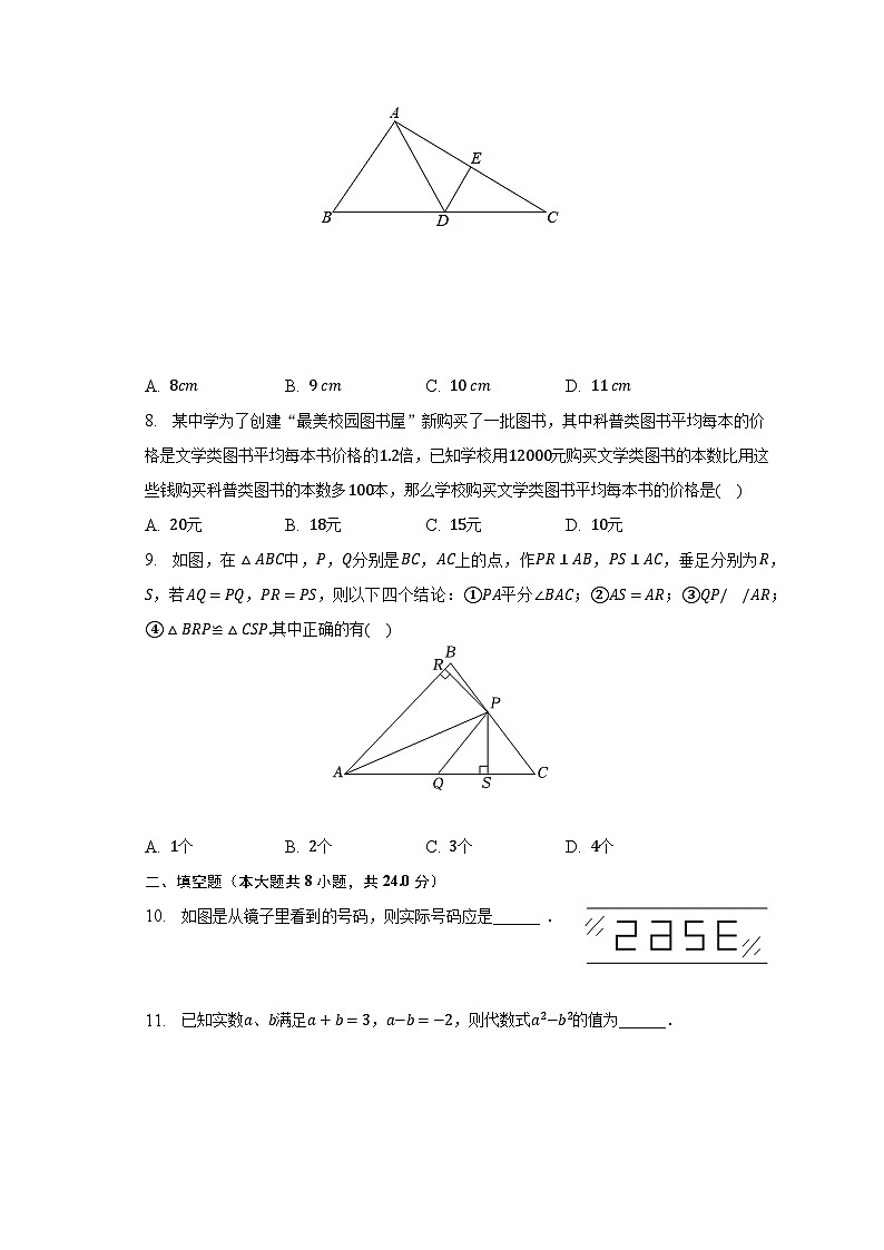 2022-2023学年辽宁省铁岭四中八年级（上）期末数学试卷（含解析）02