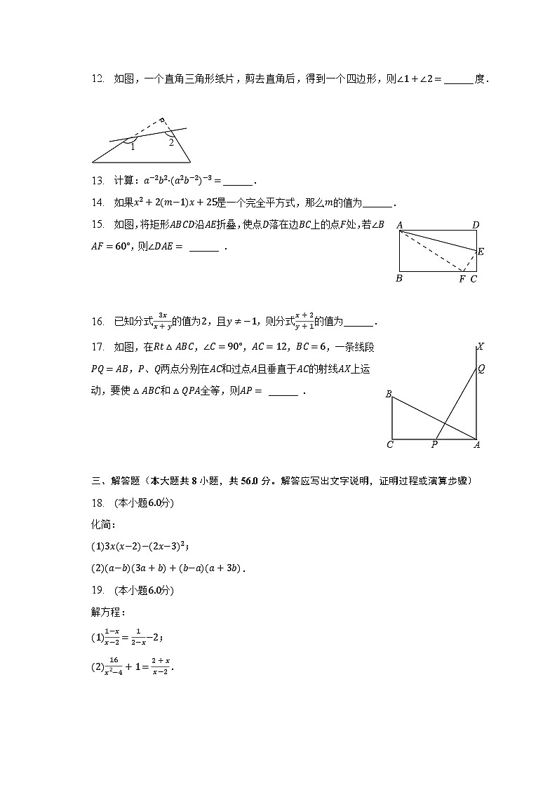 2022-2023学年辽宁省铁岭四中八年级（上）期末数学试卷（含解析）03