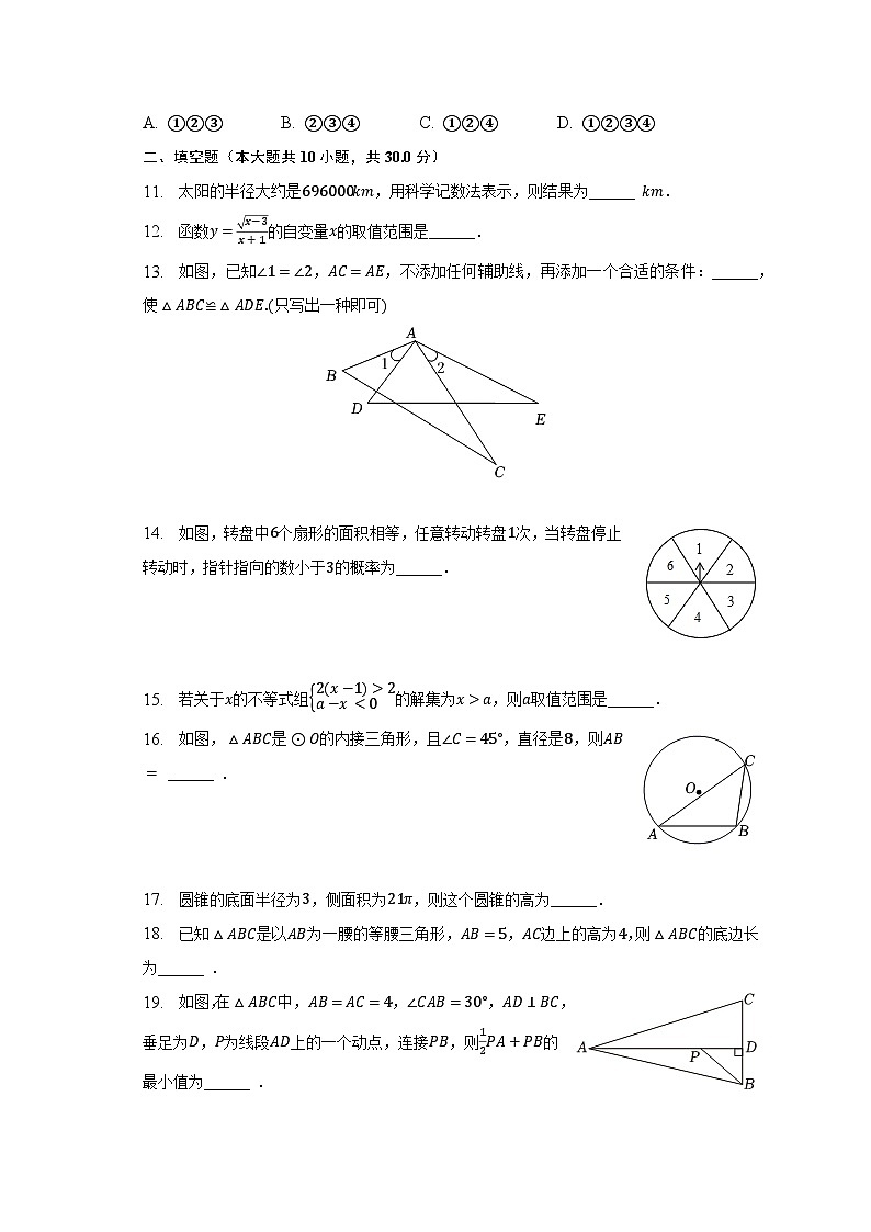 2023年黑龙江省佳木斯市中考数学三模试卷（含解析）第3页