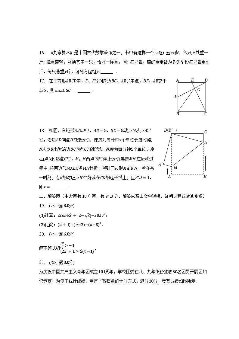 2023年江苏省常州外国语学校中考数学二模试卷（含解析）第3页