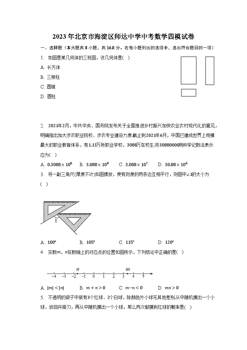 2023年北京市海淀区师达中学中考数学四模试卷（含解析）01