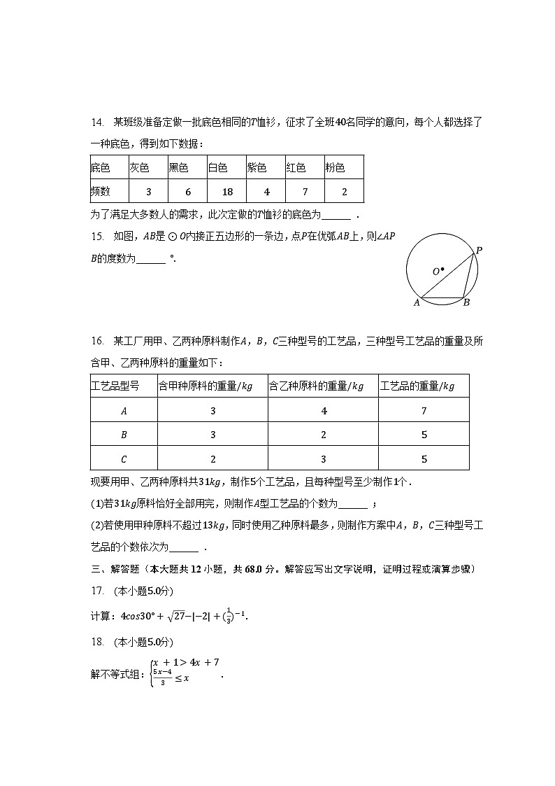 2023年北京市海淀区师达中学中考数学四模试卷（含解析）03