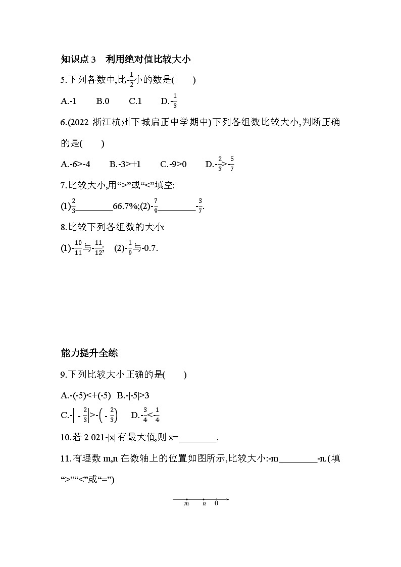 1.4 有理数的大小比较 浙教版七年级数学上册同步练习(解析版)02