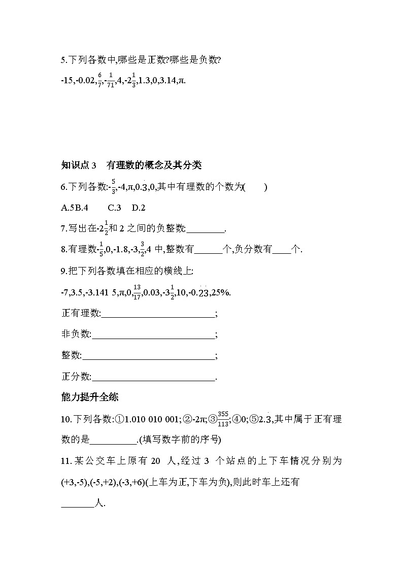 1.1 第2课时 正数与负数 浙教版七年级数学上册同步练习(解析版)第2页