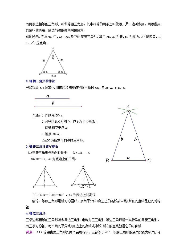 第2章 特殊三角形（知识清单）第2页