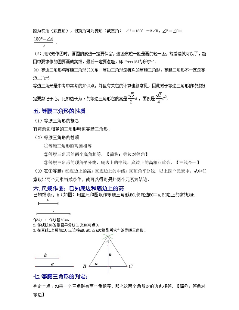 第2章 特殊三角形（知识清单）第3页