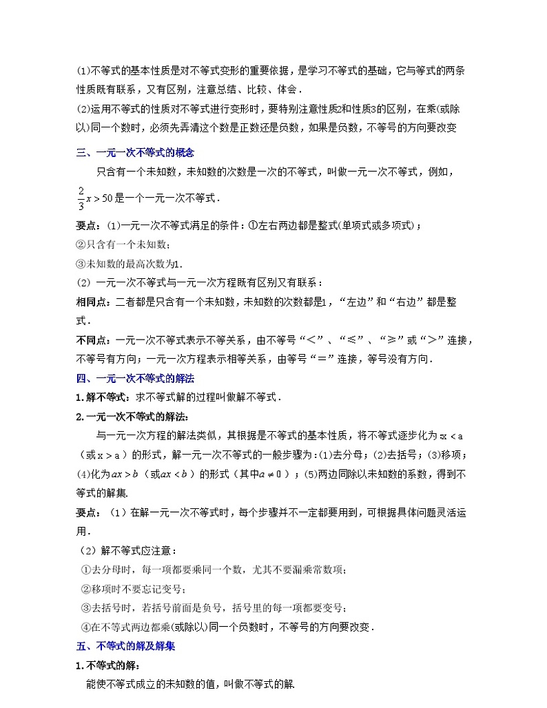 第3章 一元一次不等式（知识清单）第2页