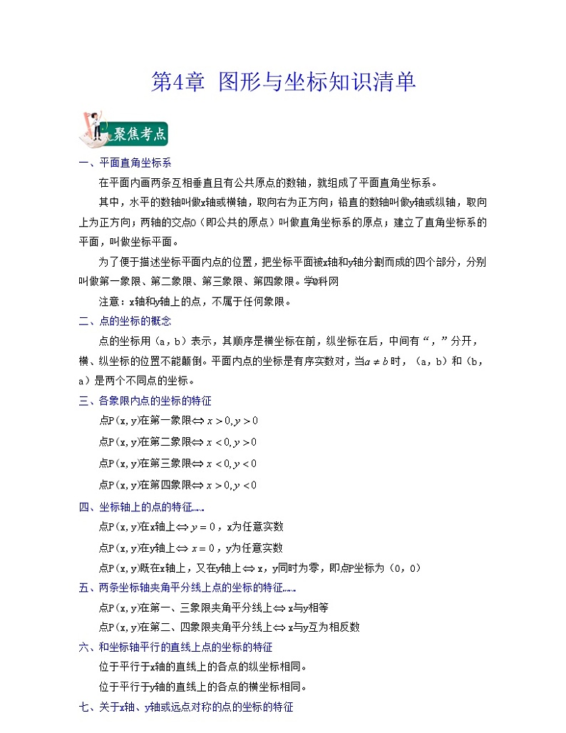 第4章 图形与坐标（知识清单）01