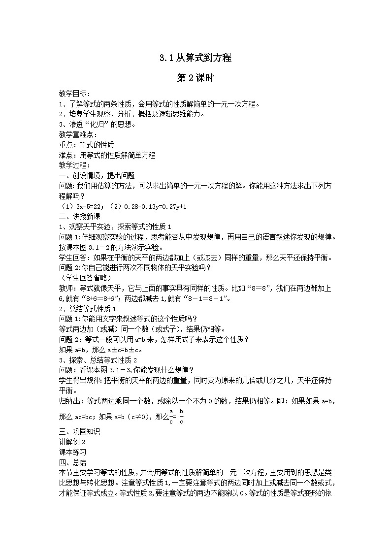 第三章一元一次方程3.1从算式到方程第2课时教案（人教版七上）第1页