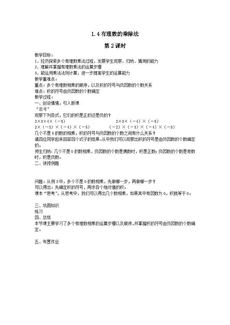 第一章有理数1.4有理数的乘除法第2课时教案（人教版七上）第1页