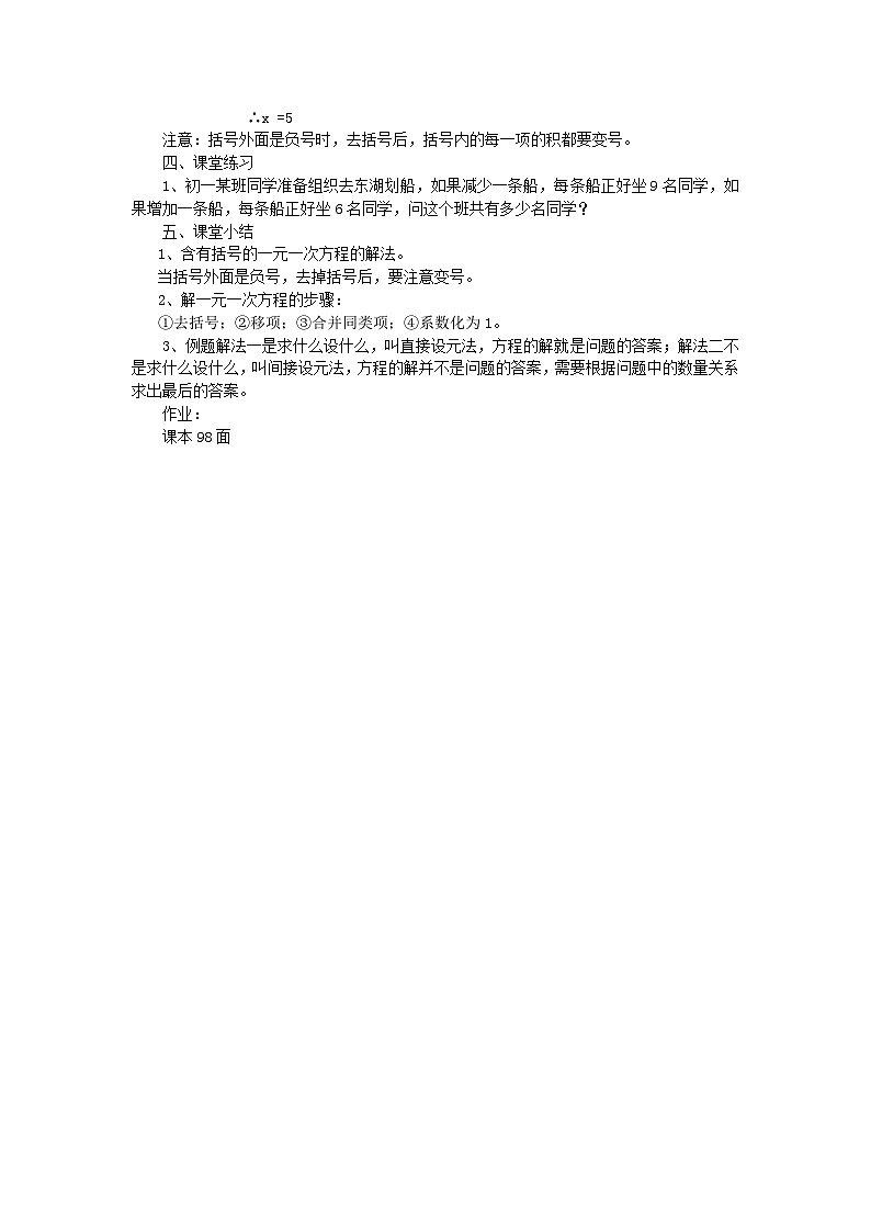 第三章一元一次方程3.3解一元一次方程二__去括号与去分母教案（人教版七上）第2页