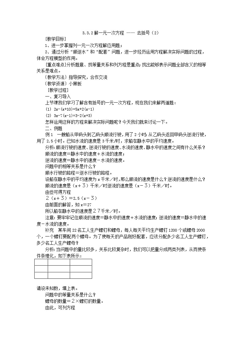 第三章一元一次方程3.3解一元一次方程二__去括号与去分母教案（人教版七上）第3页