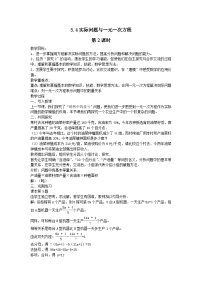 初中第三章 一元一次方程3.4 实际问题与一元一次方程一等奖第2课时教学设计