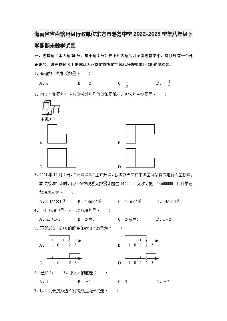 海南省东方市港务中学2022-2023学年八年级下学期期末数学试题（含答案）01