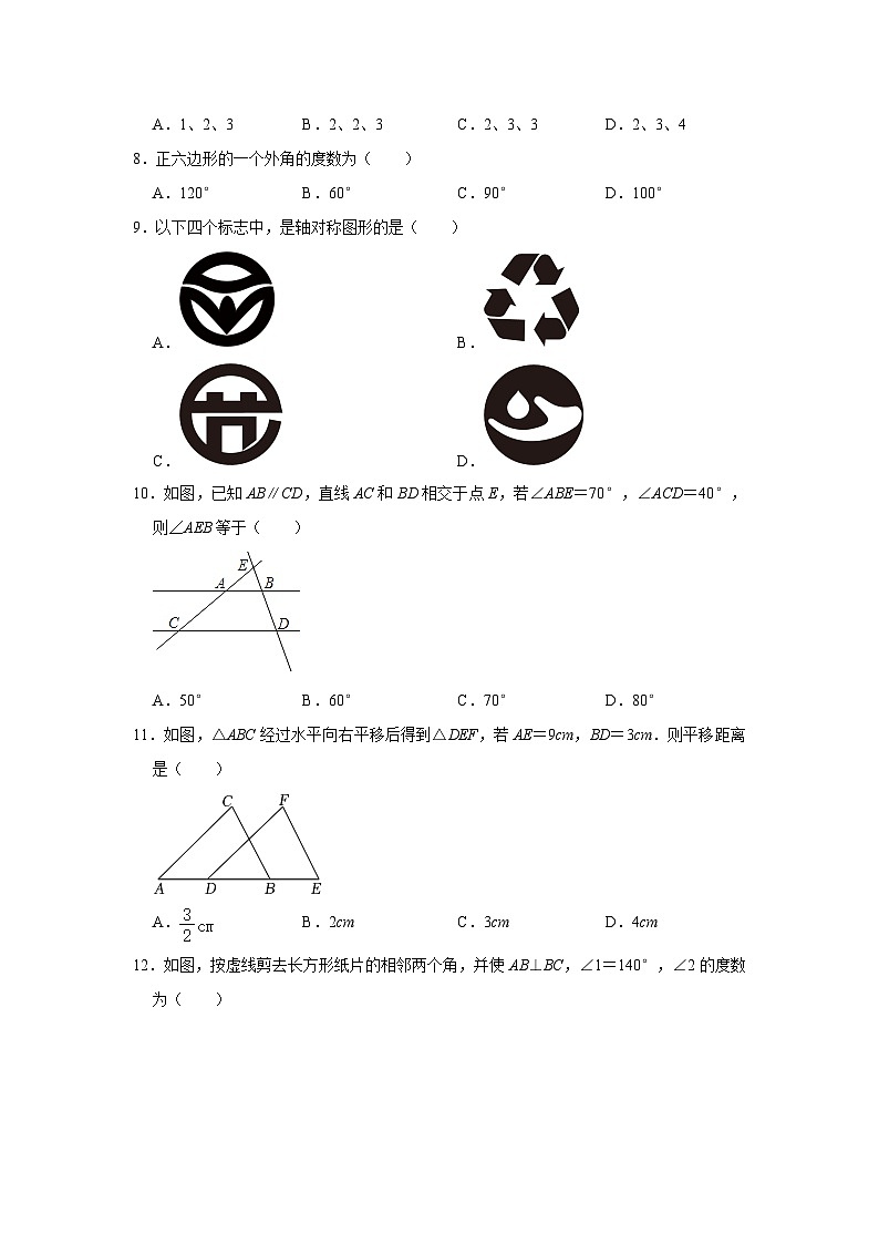 海南省东方市港务中学2022-2023学年八年级下学期期末数学试题（含答案）02