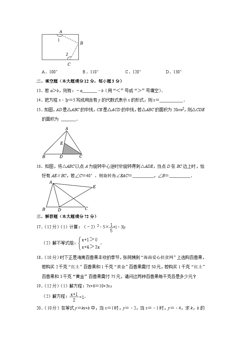 海南省东方市港务中学2022-2023学年八年级下学期期末数学试题（含答案）03