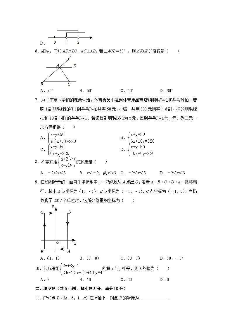 四川省南充市西充县鸣龙中学2022-2023学年七年级下学期期末考试数学试卷（含答案）第2页