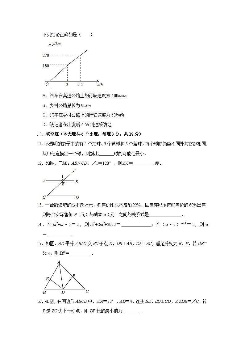 四川省渠县龙凤镇中心学校2022-2023学年七年级下学期期末数学模拟测试题（含答案）第3页