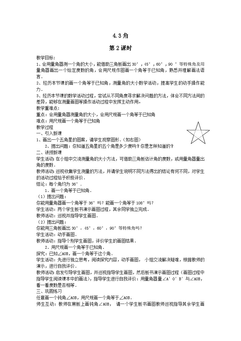 第四章几何图形初步4.3角第2课时教案（人教版七上）第1页