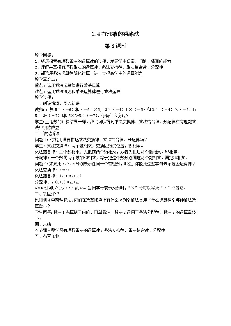 第一章有理数1.4有理数的乘除法第3课时教案（人教版七上）第1页