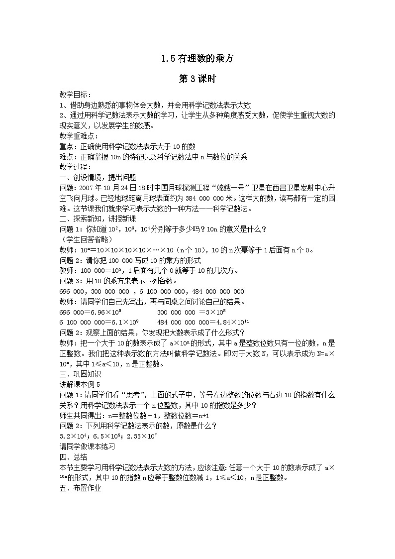 第一章有理数1.5有理数的乘方第3课时教案（人教版七上）第1页